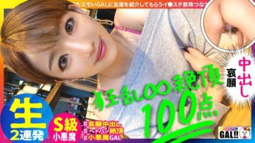 483SGK-051 [Large climax that trembled in the United States] [Creampie in rage & super facial cumshot] [The biggest impact of this year] [* Be careful too much *] The climax next to the trembling climax in the United States!