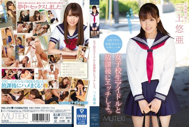 TEK-079 [Uncensored Leaked] Let's have sex with school girls idol after school Yua Mikami