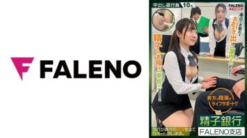 406MFO-032 [Distribution Limited Vol.02] Sperm Bank FALENO Branch Is today's transaction a withdrawal (squirting)?