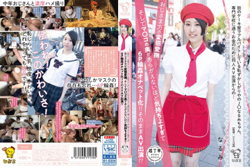 Shy Shy J ○ Narumi Who Is Part-time Job At A Cake Shop In The City, From Money Cop AV Appearance Fo