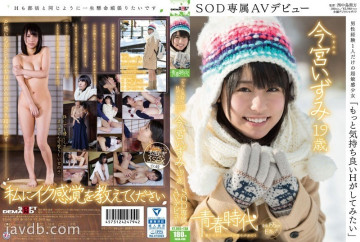 I Would Like To Have More Pleasant H Izumi Imamiya 19-year-old SOD Exclusive AV Debut