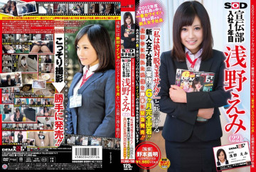 Cutest Employees Joined In The Year 2012! !I (22) "Emi Asano Absolutely Not Take Off The First