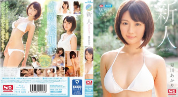 S1 × Aipoke W Dedicating Large Rookie!Rookie NO.1 STYLE AV Debut Akari Natsukawa (Blu-ray Disc)