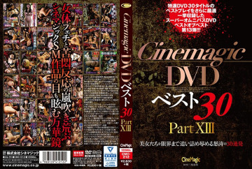 Cinemagic DVD Best 30 Part X III
