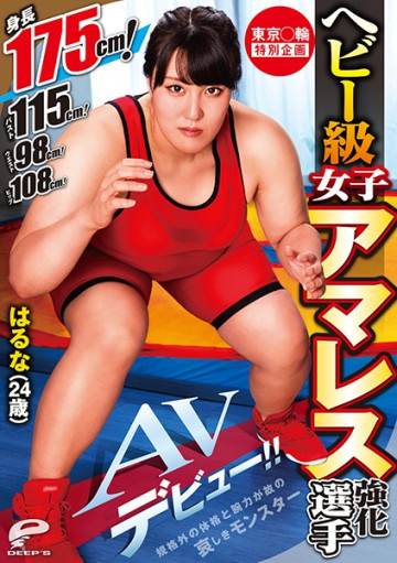 Tokyo Circle Special Plan Heavyweight Women's Amares Reinforcement Player Haruna (24 Years Old)