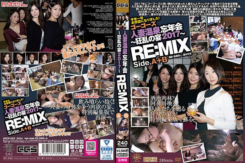 Go Go's Married Woman Hot Spring Year-end Party-Frenzy's Feast 2017-Side.A & B RE: MIX