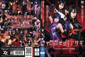 Steel Witch Annelose VS Vs. Oshinobi Asagi ~ 2 Great Heroine Humiliation Aha Face Collapse ~ Hatano