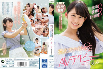 Personality ○ Affection ○ H Sensitivity ○ Active Nurse With Full Smile Smile AV Debut Tsubaki Emi