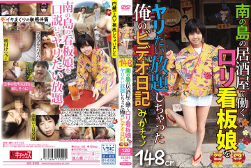 My Video Diary Mika Chan Lori Poster Girl Had Been Spree Pair Work In The Tavern Of The South Of Th
