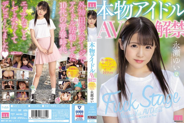 Real Idol AV Ban Minimum Cute Girl Who Came From Tokanda 149 Cm Nagase Yui