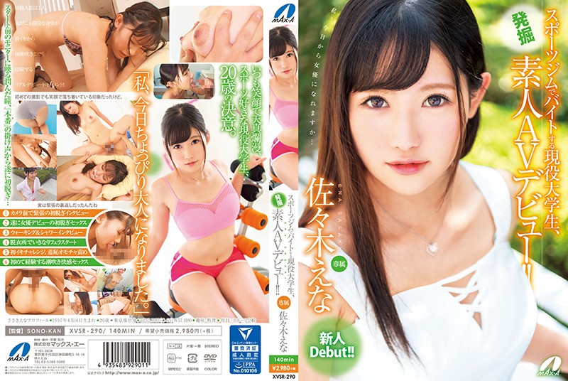 Acting College Student Who Makes A Byte At Sports Gym, Debut AV Creator AV Episode! ! Erika Sasaki