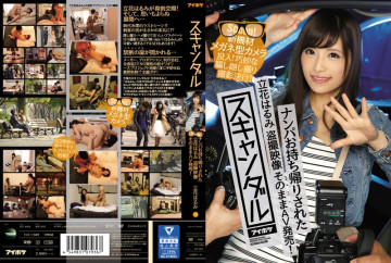 Scandal Wrecked Takeaway Has Been Harumi Tachibana Voyeur Video As It Is AV Sale! New Equipment Eye