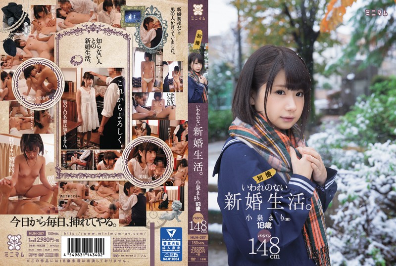 Unprovoked Married Life.First Shooting Shaved Mari Koizumi (provisional) 148cm