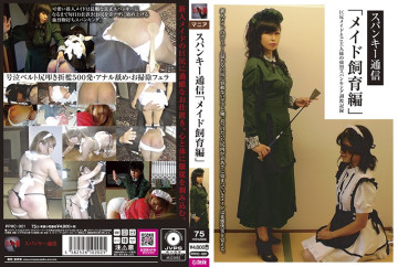 Spanky Communication "Maid Breeding Edition" Ai Sakaki Mayo Sakura