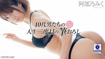 Sexless Before They Knew It… Breaking In These Middle-Aged Men For A Second Time Vol. 1 Miku Abeno