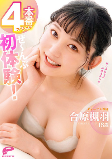 Tsukiha Aihara, 18 Years Old, First Experience! 4 Production Specials