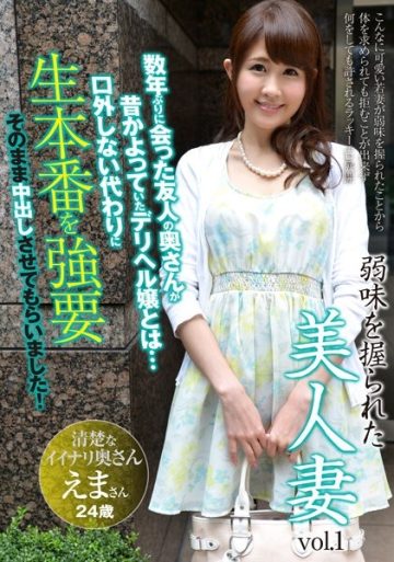 AQHS-034 A Beautiful Married Woman Who Has A Weakness Vol.1 Ema 24 Years Old Married For 2 Years