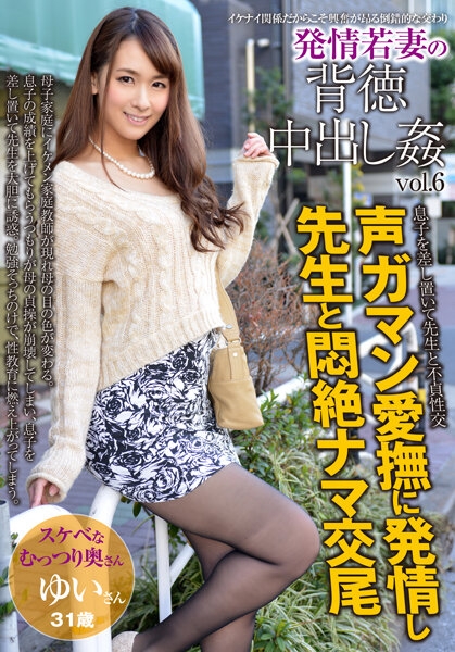 AQHS-041 Immoral Creampie  Of A Young Wife In Estrus Vol.6 Yui 31 Years Old Married 6 Years