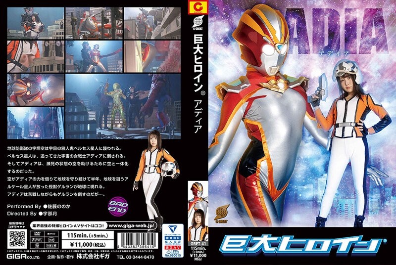 GRET-41 Giant Heroine (R) Adia Sato Noka