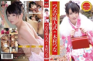 RHJ-366 Red Hot Jam Vol.366 Tsuna's Adult Ceremony: Kimura Tsuna