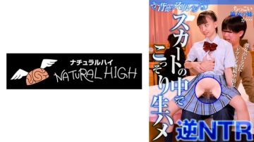 116SHH-043 Her little sister is … secretly raw squirrel in the skirt Reverse NTR Eru