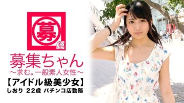 261ARA-319 [Idol class] 22 years old [Intensely cute] Shiori