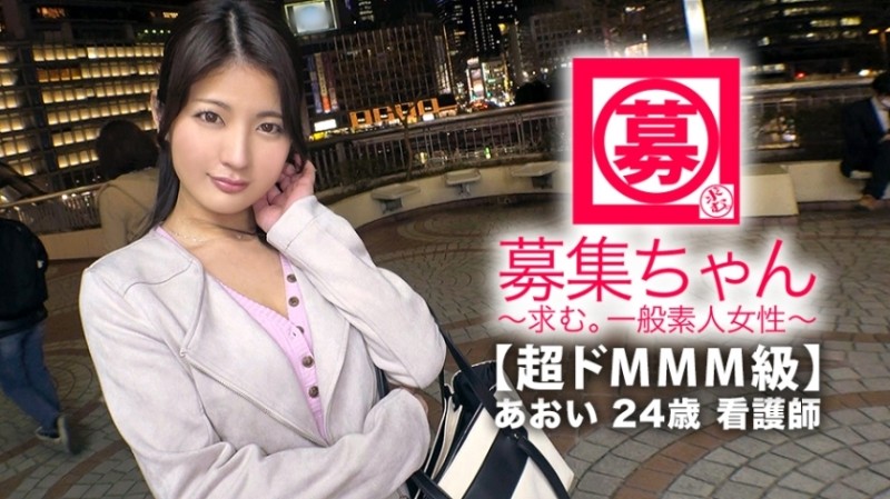 261ARA-374 [Super de MMM class] 24 years old [Beautiful nurse] Aoi