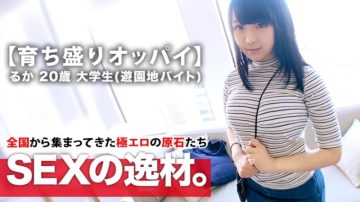 261ARA-382 [Boin college student] 20 years old [Growing H cup] Ruka