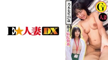 299EWDX-439 Working at a Hospital in Tokyo Dr. Nogi 29 Years Old Married G Cup