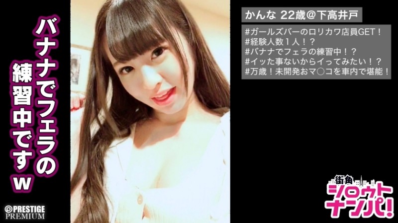 300MAAN-215 ■ "I still don't really understand what I'm doing" ■ <Girl's bar clerk Nampa> * 144cm super minimum body * It's like a beautiful girl anime character * Super Moe Moe character is the best!