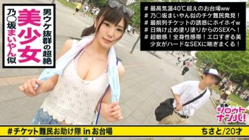 300MAAN-292 ■ Shiraishi 〇 A super cute girl who looks like a garment wants a ticket and has sex with a giant man!