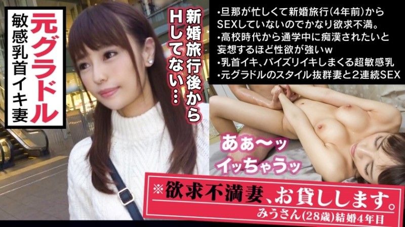 300MAAN-311 ■ Transcendental beautiful breasts that are as sensitive as Kurito ○ Su ■ * Former gravure!