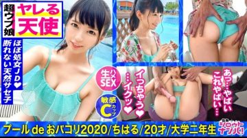 300MAAN-569 [Pool Nampa 2020] Bring a Ubukawa bikini beautiful girl to the hotel and have sexual intercourse!