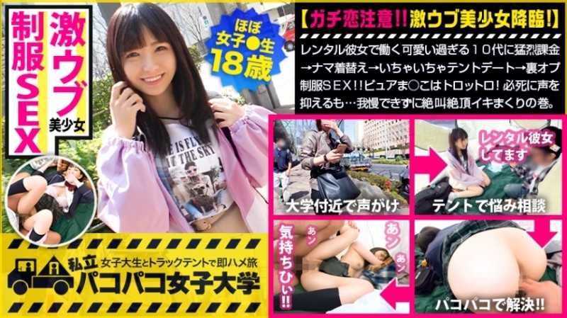 300MIUM-599 [Geki Ubu JD I want to be my sister] Rental A fierce charge for a teenager who is too cute to work with her → Change clothes → Flirtatious tent date → Back op uniform SEX!