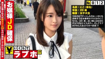 300NTK-100 Securing a neat and clean lady JD ◆ "Glitter name is often said …" I found in Shibuya Female college student Niko