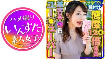 413INSTC-245 [Chapter 2 of the big orgy] Cosmetology Y ☆ utuber Yumi Sensitivity 120 times SEX