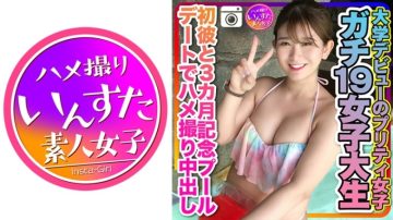 413INSTC-259 [Gachi 19 female college student] Pretty girls who made their college debut for the first time Gonzo cum shot on a pool date commemorating 3 months Personal shooting