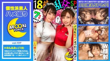 435MFC-137 [Erotic brilliant orgy friends] Mechakawa twins outfit duo boyfriend exchange swapping SEX!
