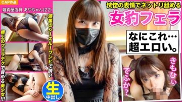 476MLA-076 [Female leopard fellatio that licks with an ecstatic expression] A bewitching beautiful girl [Aya
