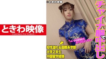 491TKWA-099 A cool beauty female college student who is fluent in Chinese is played with a fair