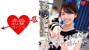 546EROFC-035 [Cuckold] Former Ji * nnu candidate Osaka Gei * Cheating date with a beautiful dancer youtuber!