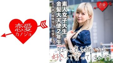 546EROFC-037 [Amateur female college student] Blonde archangel sophomore REN