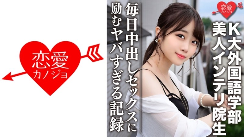 546EROFC-046 [Leaked] K University Faculty of Foreign Studies Popular distribution owner's real girlfriend and rumored beauty intellectual graduate student Private Gonzo video finally leaked!