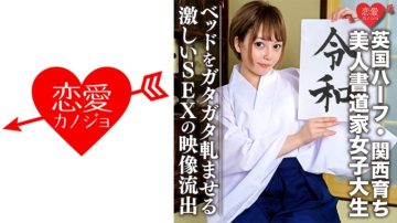 546EROFC-054 [British half, raised in Kansai] Beautiful calligrapher female college student (21) Nori is too good!