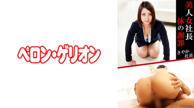 594PRGO-055 Beautiful woman president body apology Sayaka president