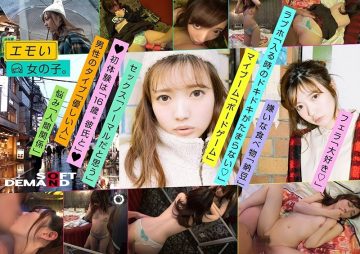 EMOI-005 Emo girl / The second shooting is in a rotating bed / Flirtatious shooting / Oma * ko flood / First Sugamo date / Hinata Rina (22) / Height 148cm / B cup / Personality "Amaenbo"