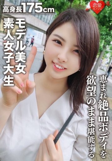 EROFV-043 [Amateur female college student] Height 175 cm model beauty 22 years old Kaori