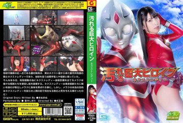 GHNU-81 Dirty Giant Heroine (R) Next Lady Shiori Kuraki