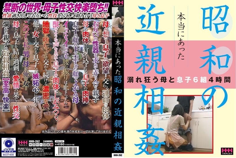 HHH-262 Showa incest that really happened