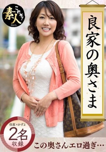 KRS-039 The wife of a good family, wife, thank you … 05